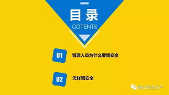 企业管理人员如何高效管好安全 从职责思维到系统落实的六点抓手法